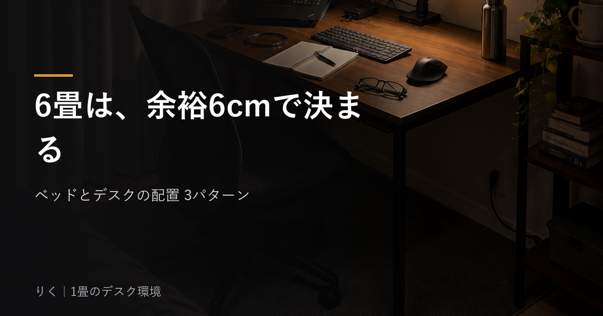 ワンルームのベッドとデスクの配置（イメージ）
